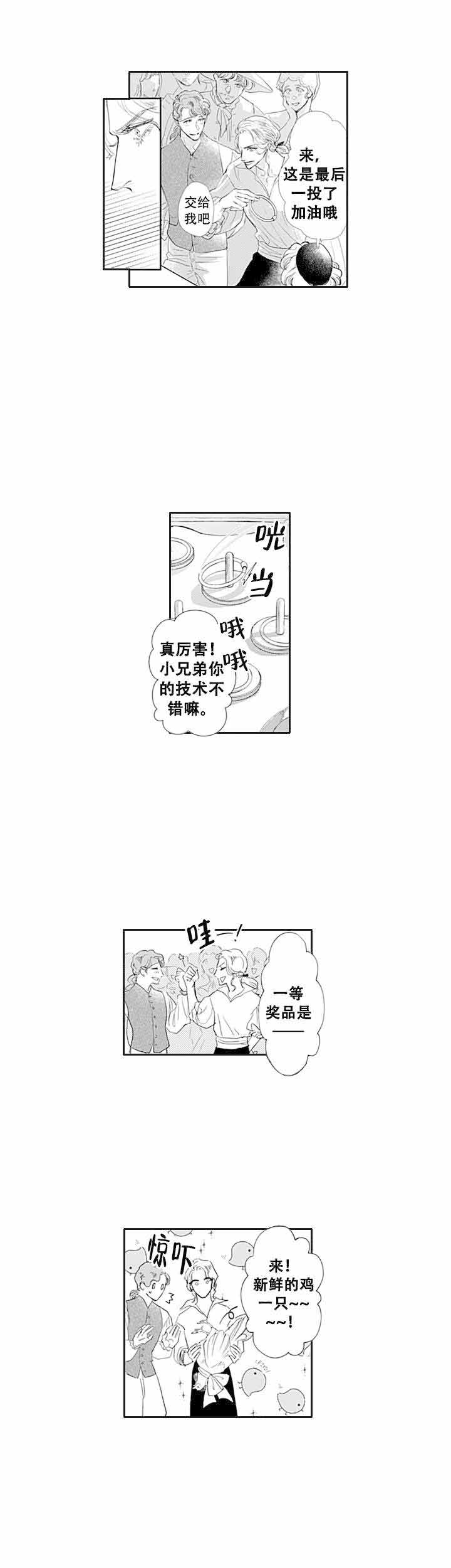 《革命的阿尔法》漫画最新章节第2话免费下拉式在线观看章节第【3】张图片