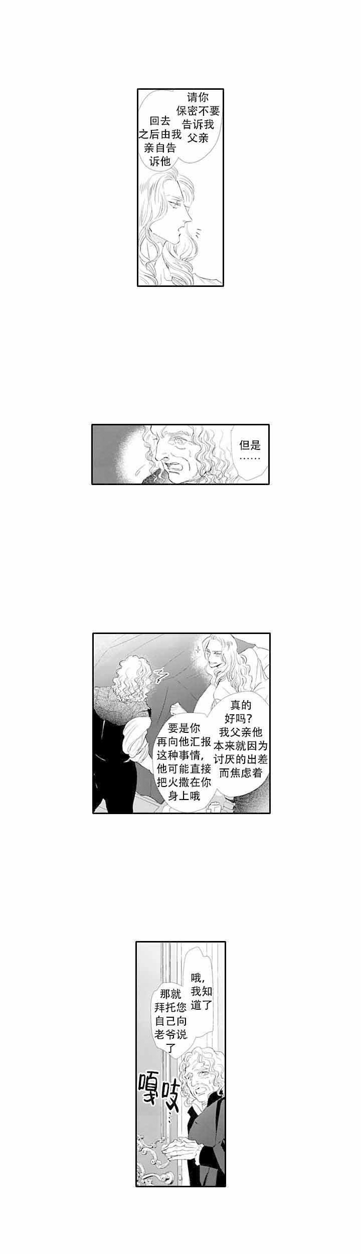 《革命的阿尔法》漫画最新章节第15话免费下拉式在线观看章节第【3】张图片