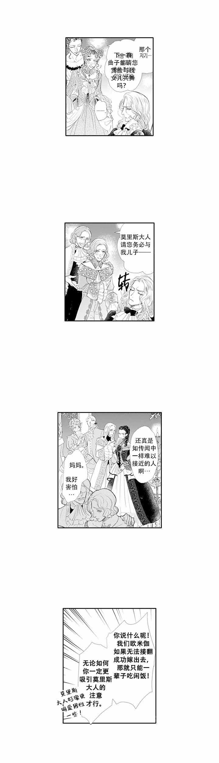 《革命的阿尔法》漫画最新章节第1话免费下拉式在线观看章节第【3】张图片