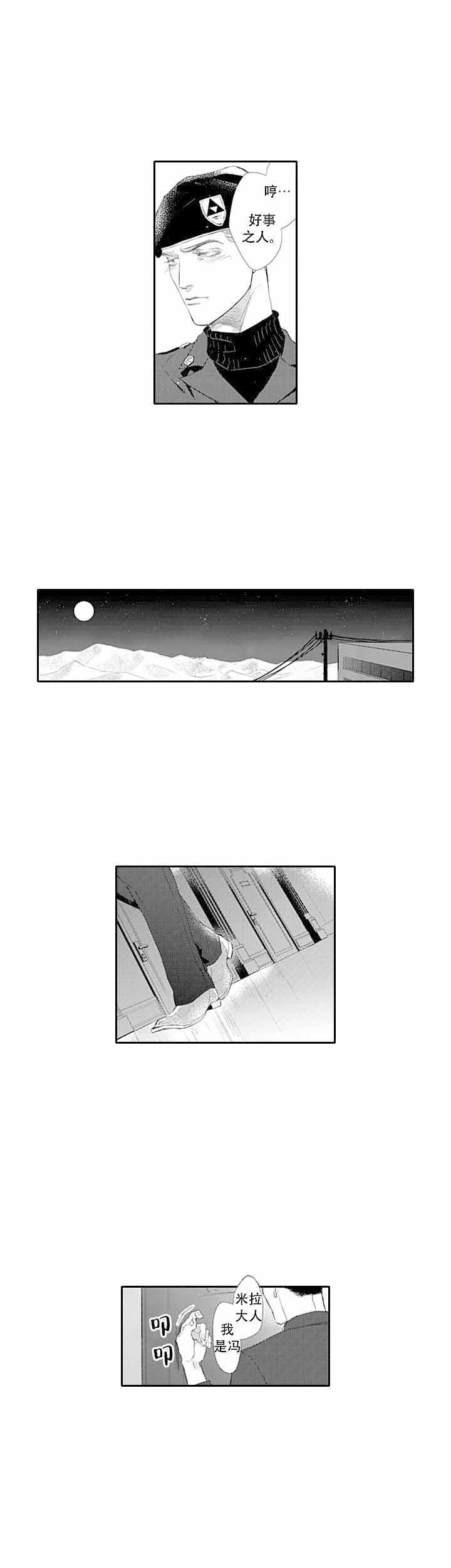 《革命的阿尔法》漫画最新章节第17话免费下拉式在线观看章节第【7】张图片