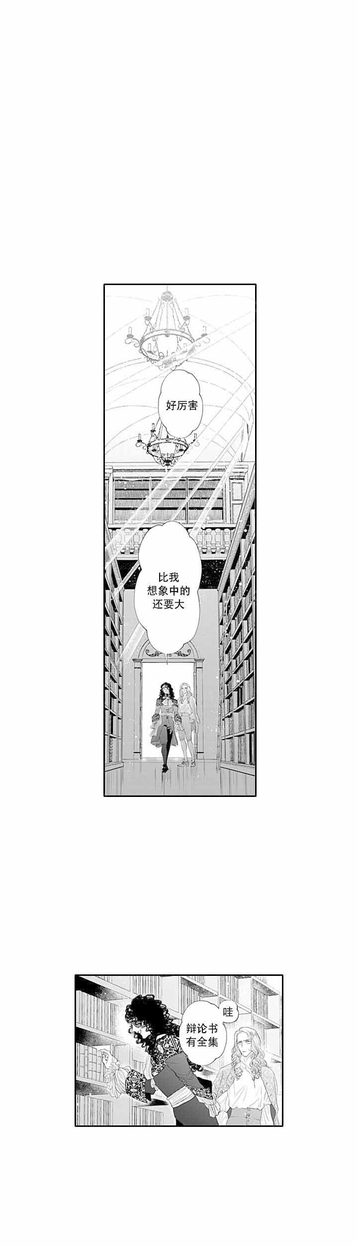 《革命的阿尔法》漫画最新章节第9话免费下拉式在线观看章节第【9】张图片