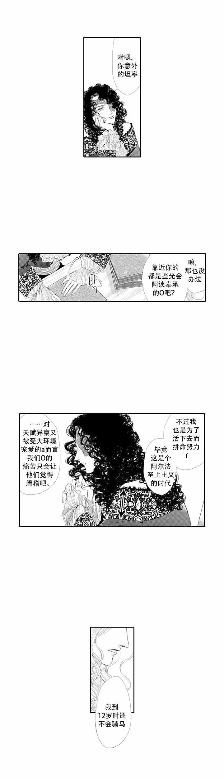 《革命的阿尔法》漫画最新章节第9话免费下拉式在线观看章节第【11】张图片