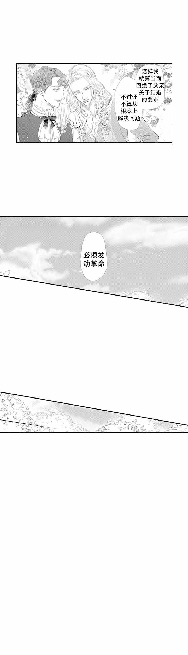 《革命的阿尔法》漫画最新章节第16话免费下拉式在线观看章节第【8】张图片