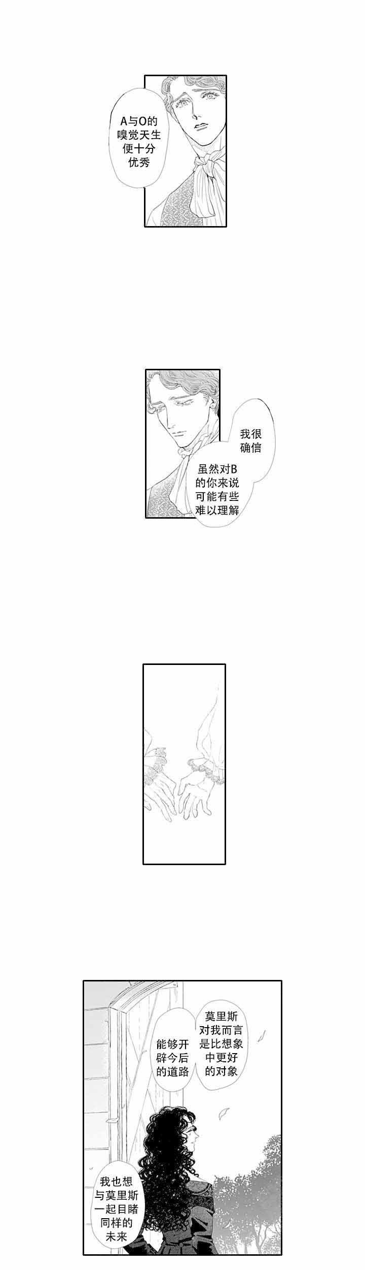 《革命的阿尔法》漫画最新章节第10话免费下拉式在线观看章节第【11】张图片