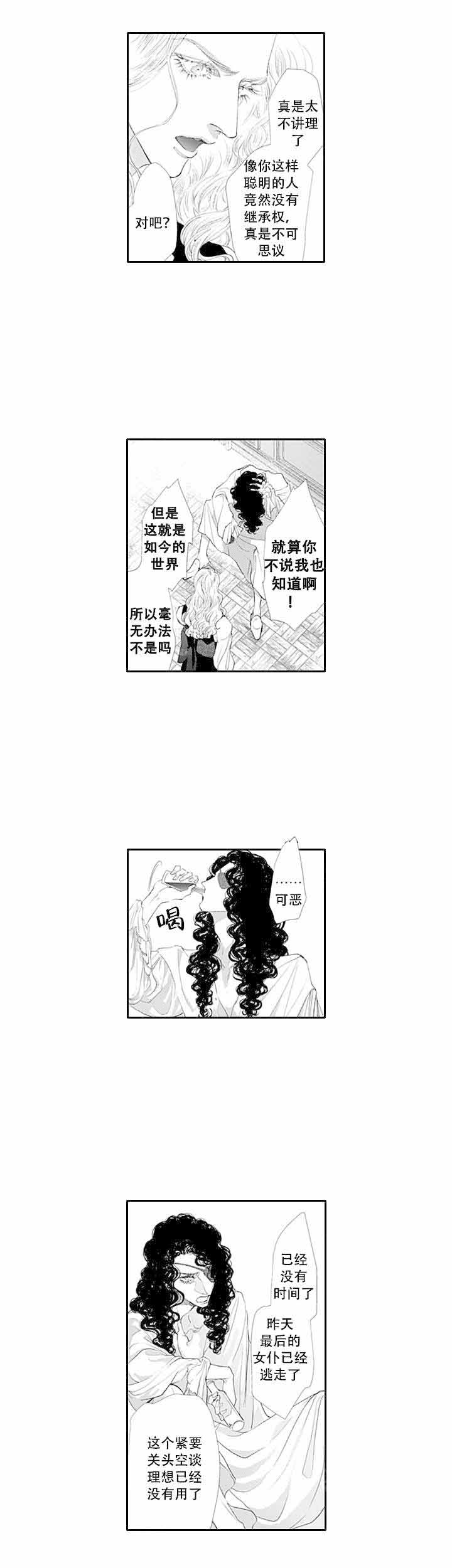 《革命的阿尔法》漫画最新章节第13话免费下拉式在线观看章节第【8】张图片