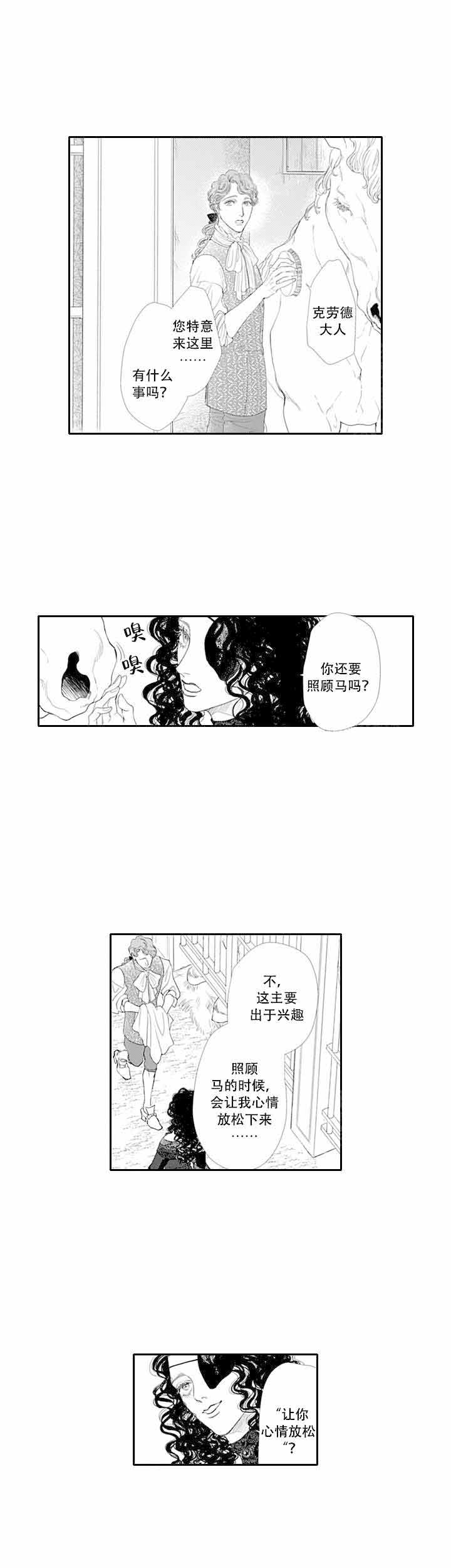 《革命的阿尔法》漫画最新章节第10话免费下拉式在线观看章节第【9】张图片