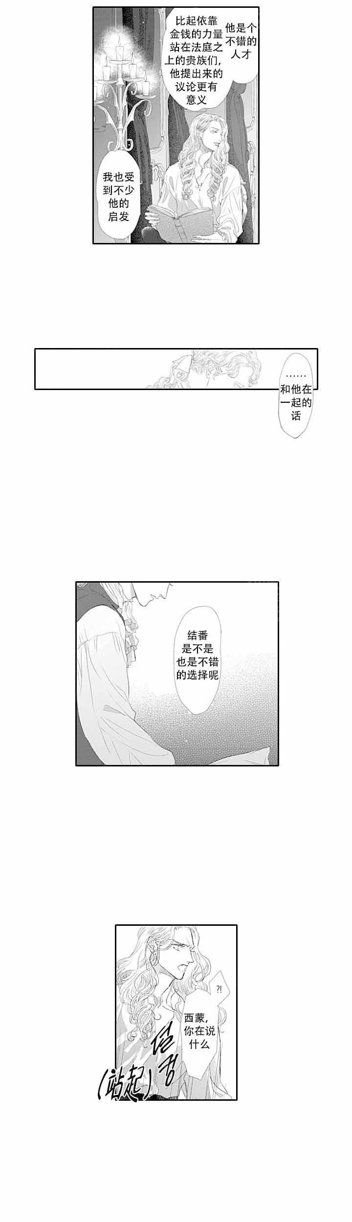 《革命的阿尔法》漫画最新章节第11话免费下拉式在线观看章节第【7】张图片