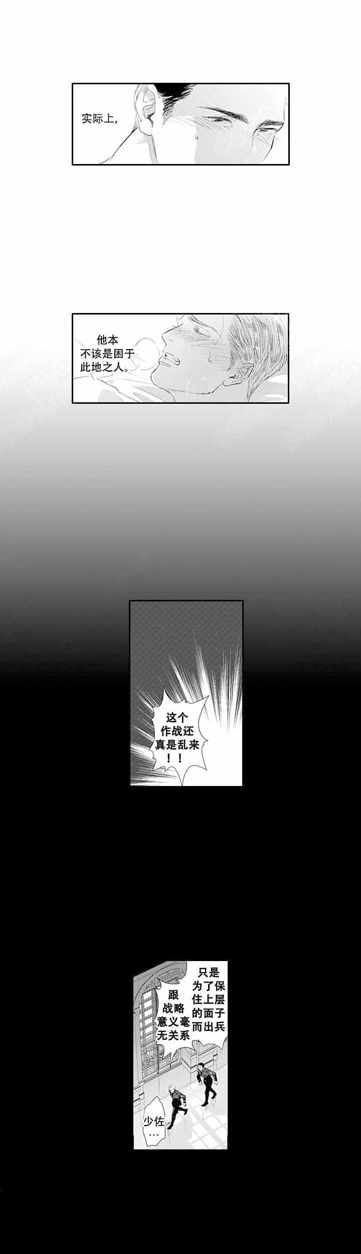 《革命的阿尔法》漫画最新章节第18话免费下拉式在线观看章节第【6】张图片