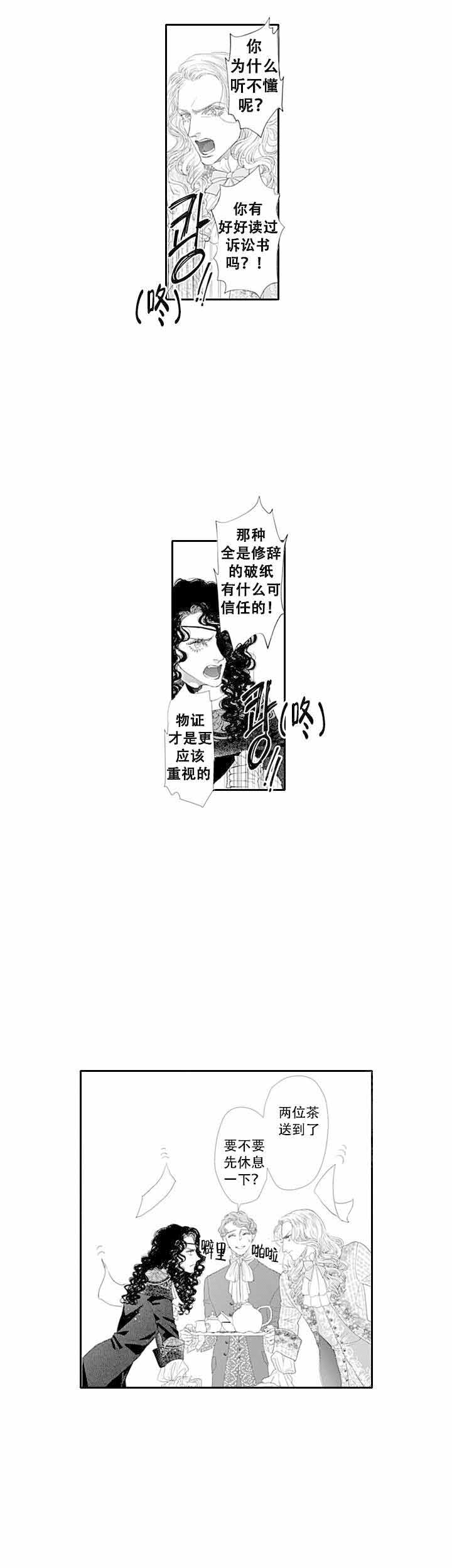 《革命的阿尔法》漫画最新章节第10话免费下拉式在线观看章节第【7】张图片