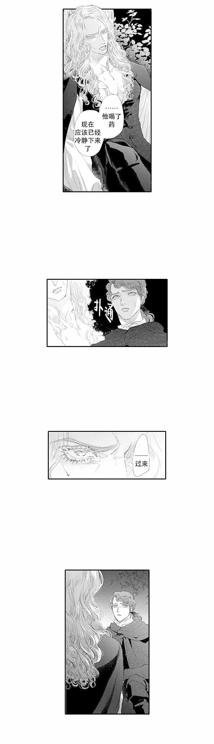 《革命的阿尔法》漫画最新章节第14话免费下拉式在线观看章节第【2】张图片