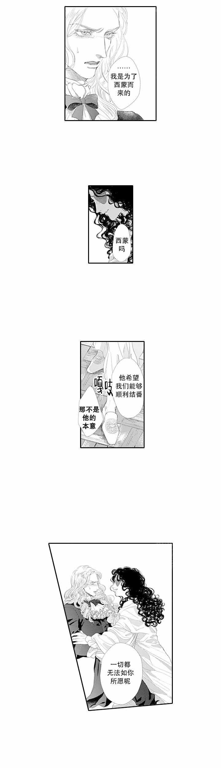 《革命的阿尔法》漫画最新章节第12话免费下拉式在线观看章节第【8】张图片