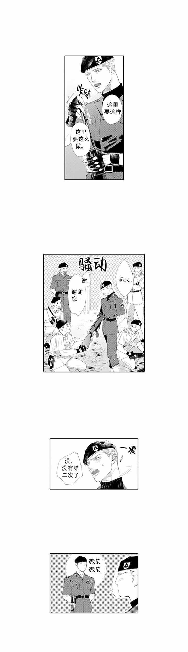《革命的阿尔法》漫画最新章节第20话免费下拉式在线观看章节第【3】张图片