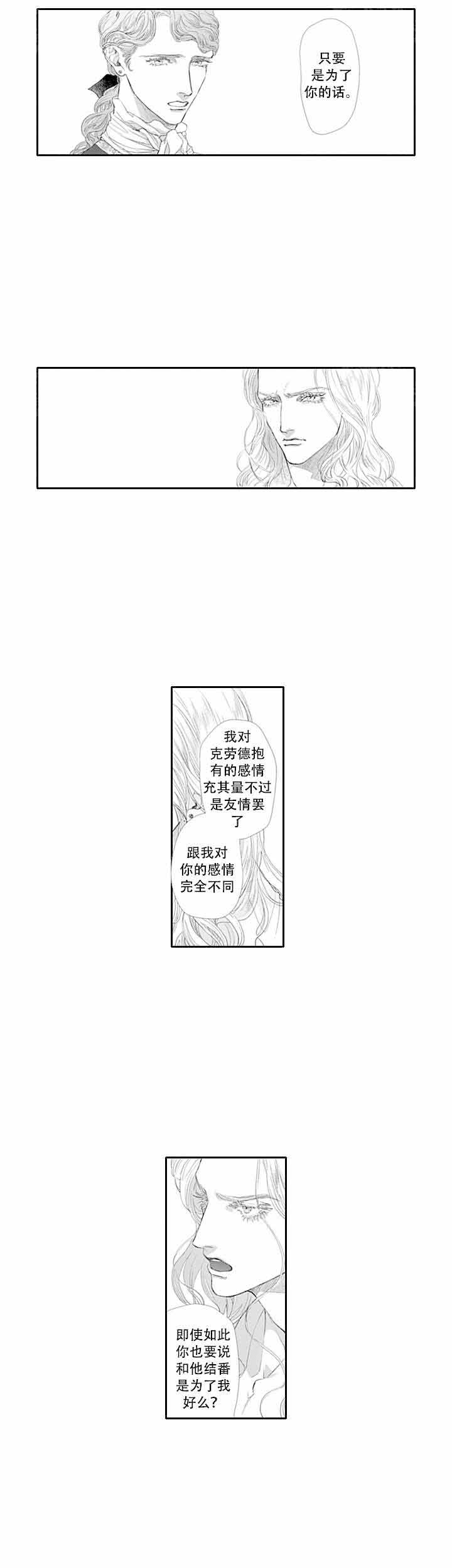 《革命的阿尔法》漫画最新章节第11话免费下拉式在线观看章节第【11】张图片