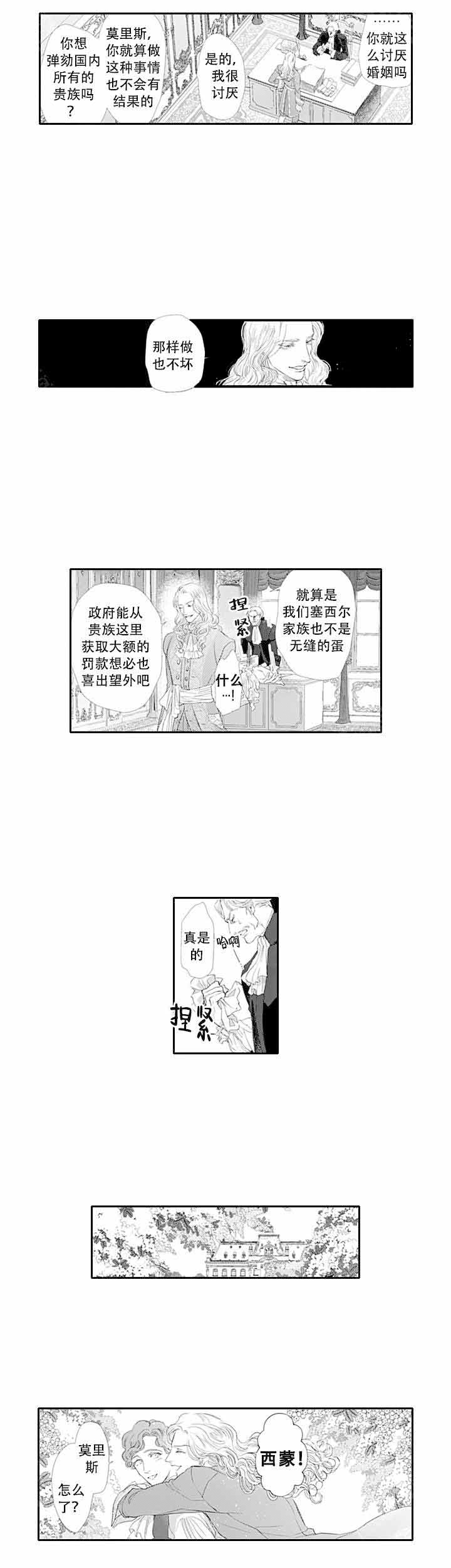 《革命的阿尔法》漫画最新章节第16话免费下拉式在线观看章节第【7】张图片