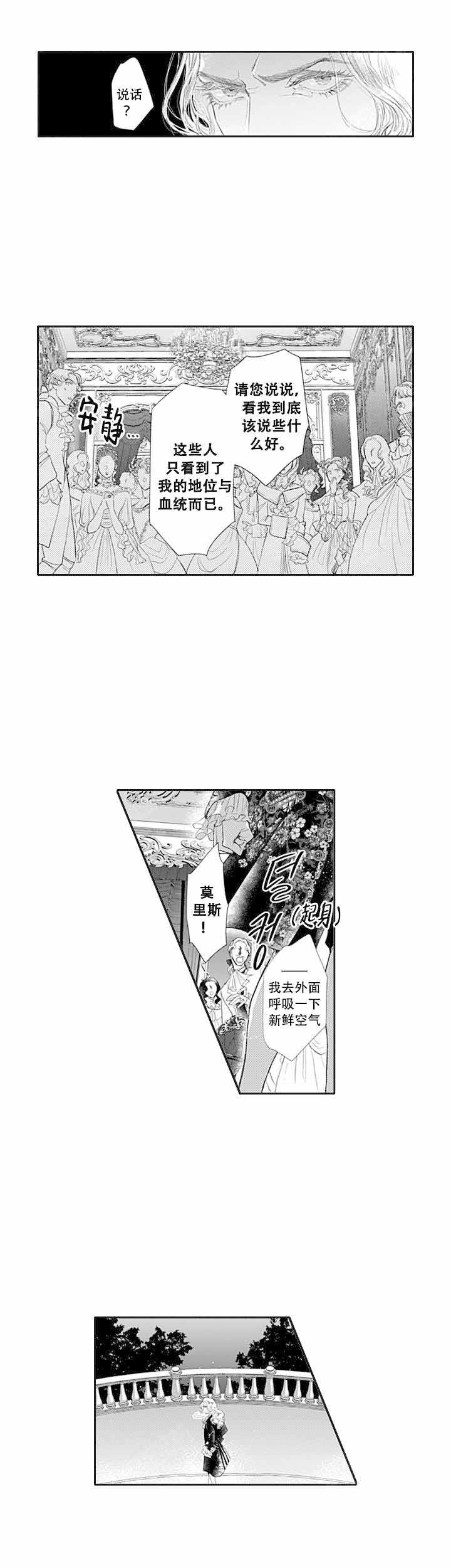 《革命的阿尔法》漫画最新章节第1话免费下拉式在线观看章节第【5】张图片