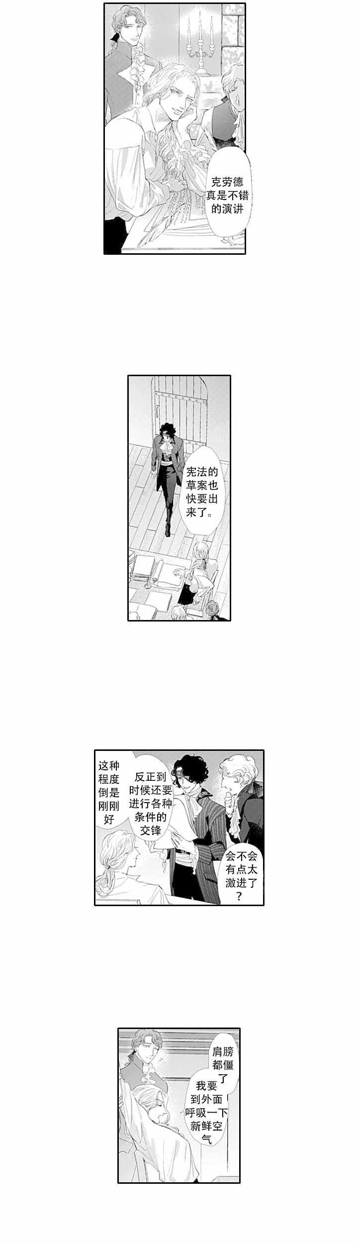 《革命的阿尔法》漫画最新章节第16话免费下拉式在线观看章节第【10】张图片