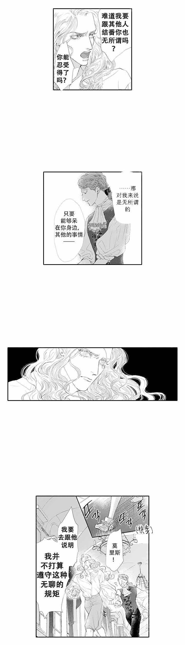 《革命的阿尔法》漫画最新章节第8话免费下拉式在线观看章节第【7】张图片