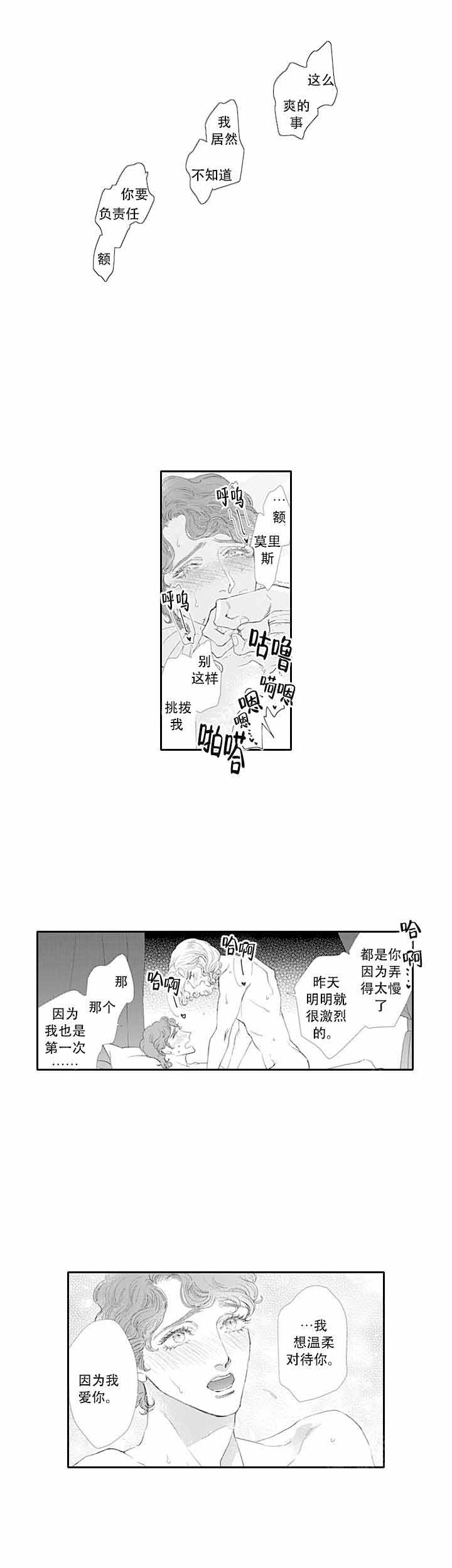 《革命的阿尔法》漫画最新章节第20话免费下拉式在线观看章节第【9】张图片