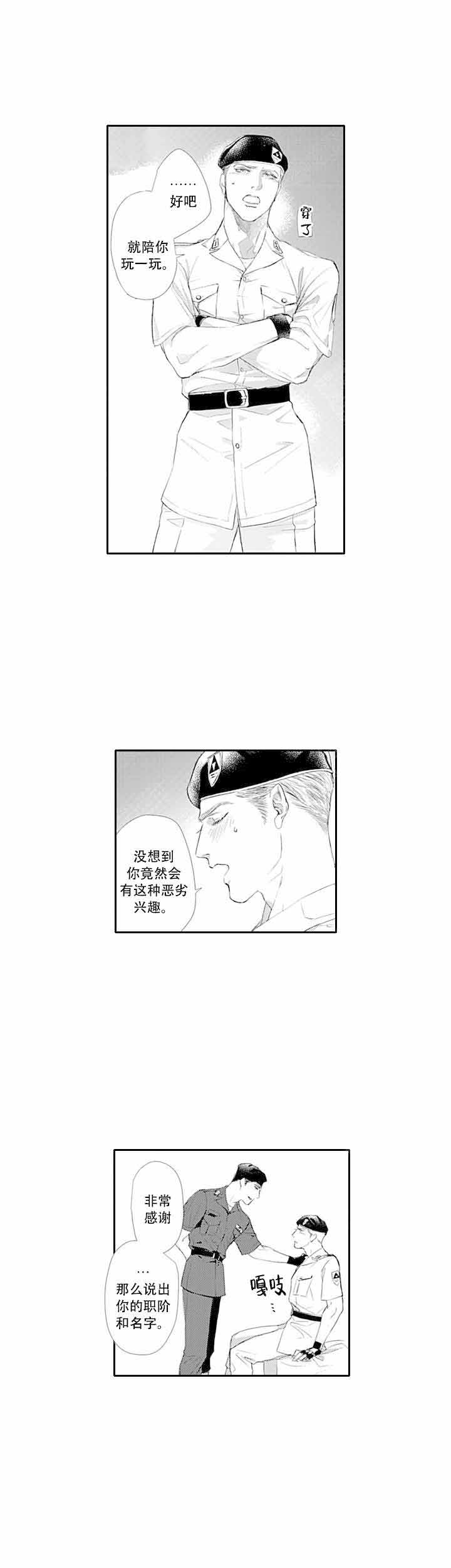 《革命的阿尔法》漫画最新章节第19话免费下拉式在线观看章节第【3】张图片