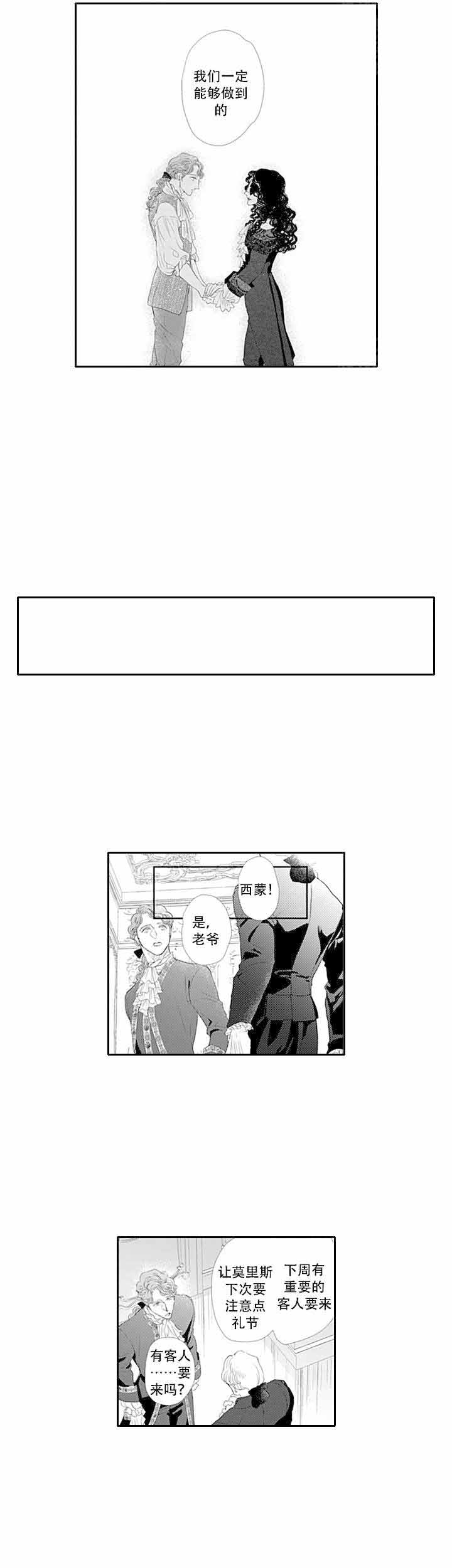 《革命的阿尔法》漫画最新章节第11话免费下拉式在线观看章节第【2】张图片