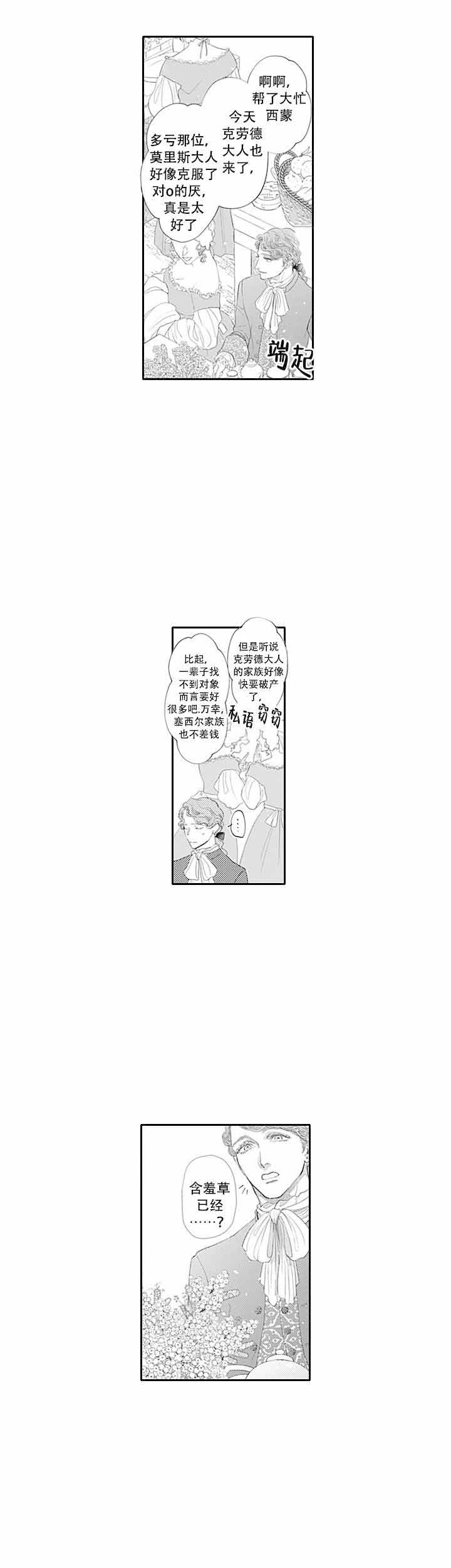 《革命的阿尔法》漫画最新章节第10话免费下拉式在线观看章节第【5】张图片