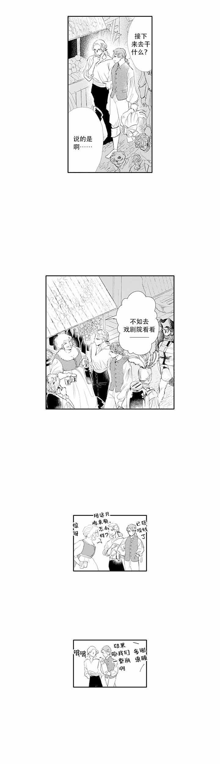 《革命的阿尔法》漫画最新章节第2话免费下拉式在线观看章节第【4】张图片