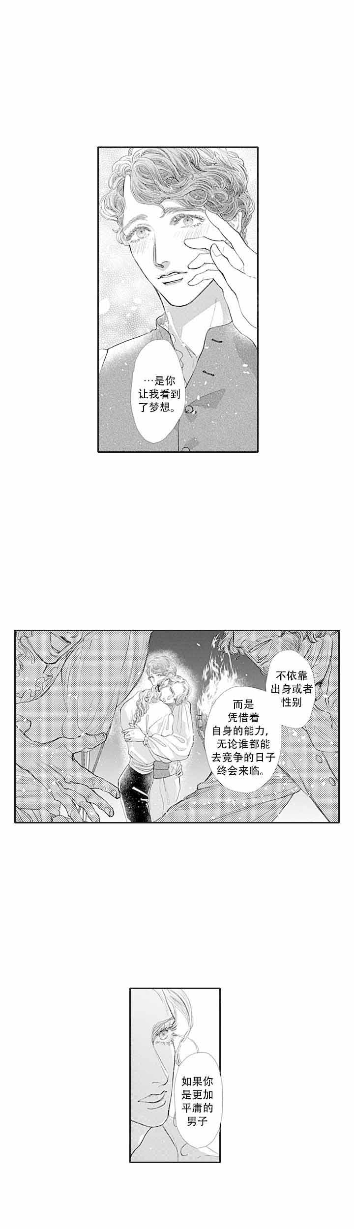 《革命的阿尔法》漫画最新章节第3话免费下拉式在线观看章节第【2】张图片