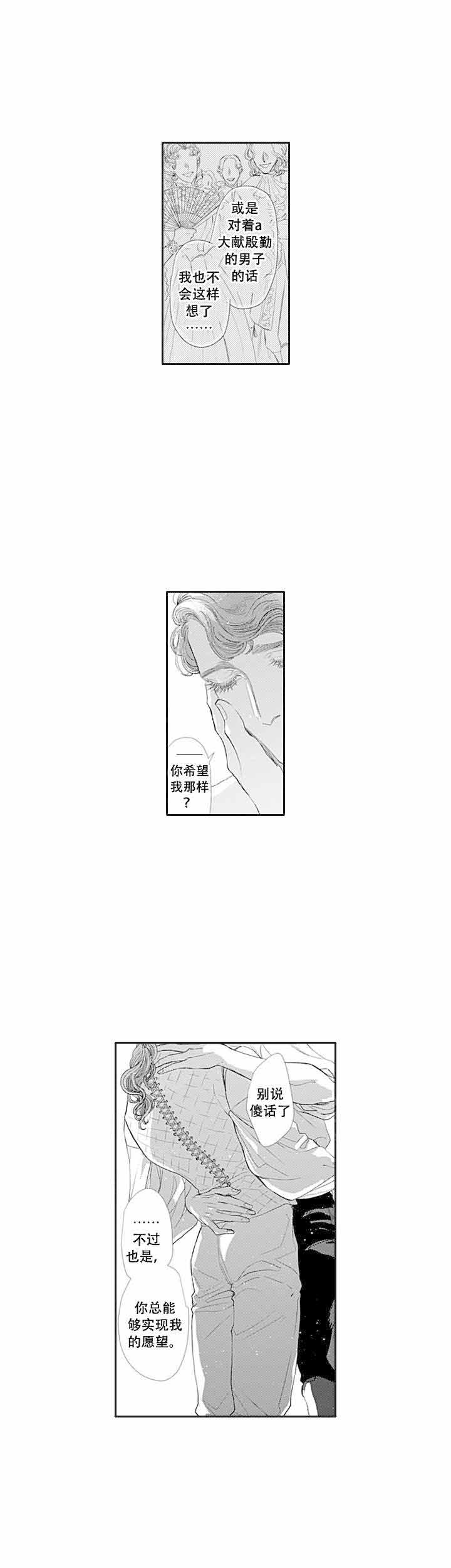 《革命的阿尔法》漫画最新章节第3话免费下拉式在线观看章节第【3】张图片