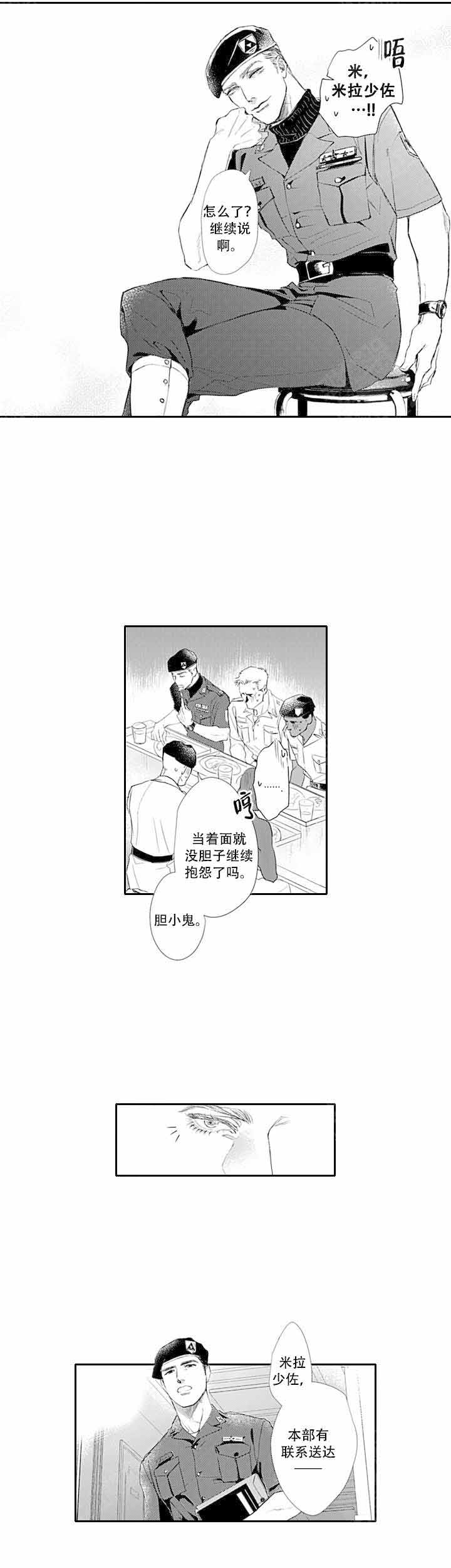 《革命的阿尔法》漫画最新章节第17话免费下拉式在线观看章节第【3】张图片