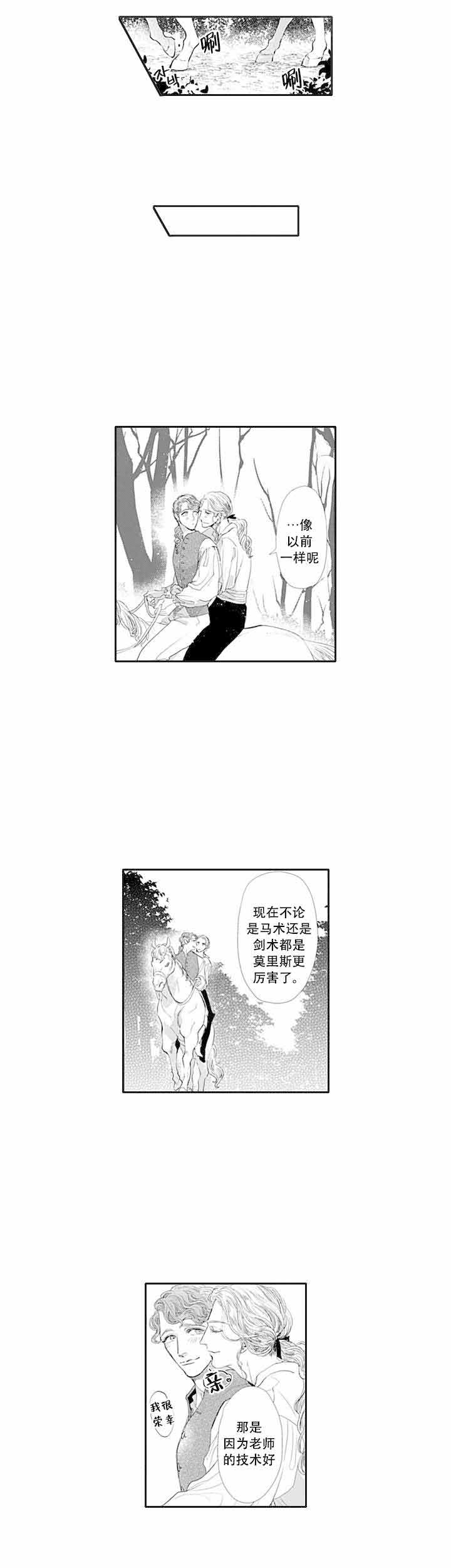 《革命的阿尔法》漫画最新章节第2话免费下拉式在线观看章节第【1】张图片