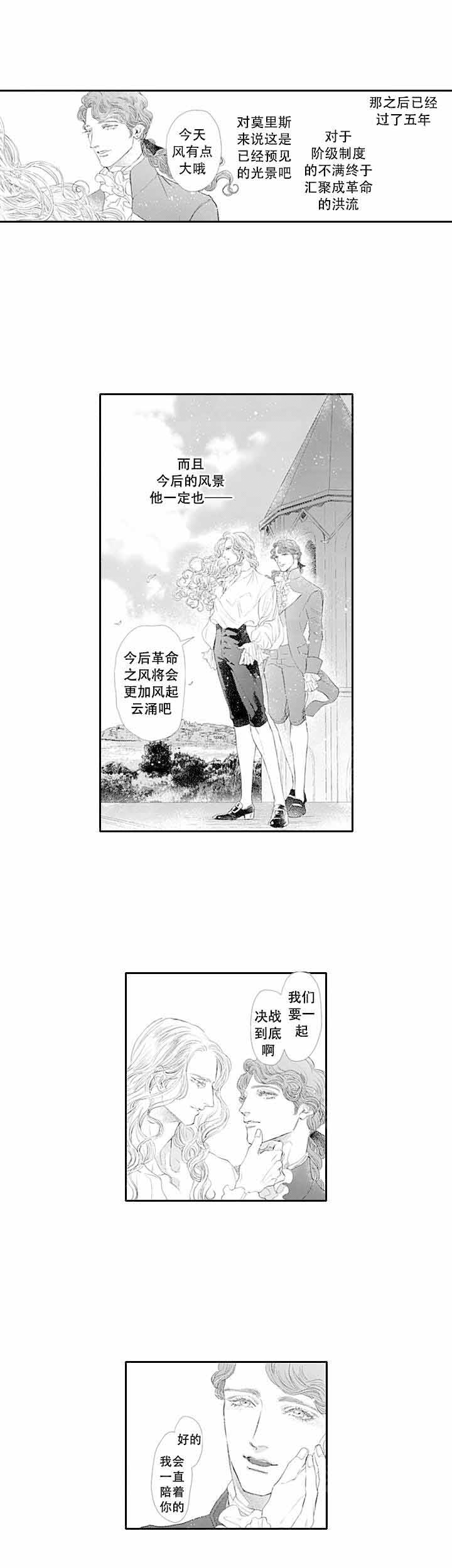 《革命的阿尔法》漫画最新章节第16话免费下拉式在线观看章节第【11】张图片