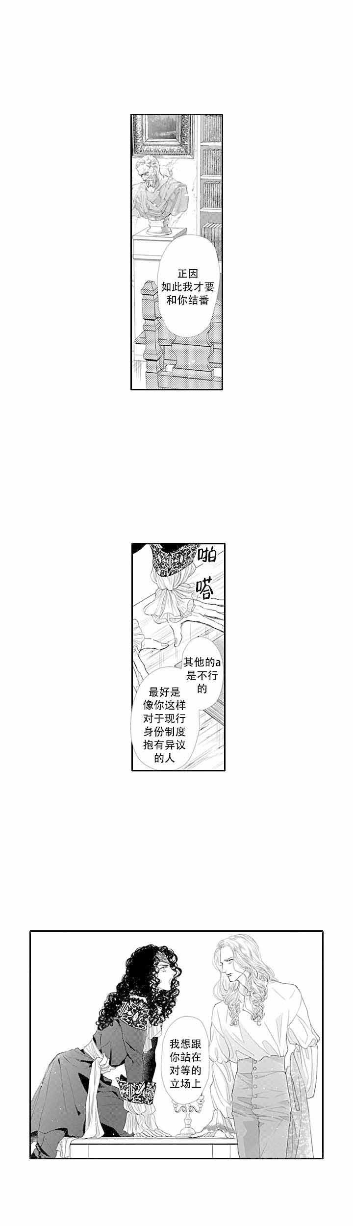 《革命的阿尔法》漫画最新章节第10话免费下拉式在线观看章节第【1】张图片