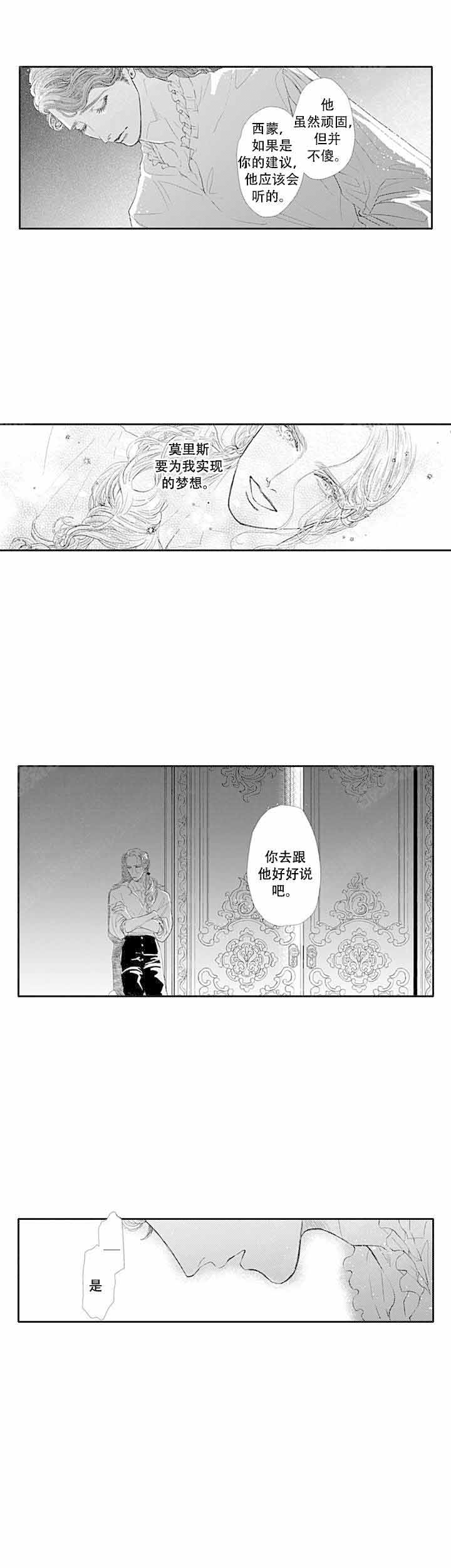 《革命的阿尔法》漫画最新章节第4话免费下拉式在线观看章节第【6】张图片