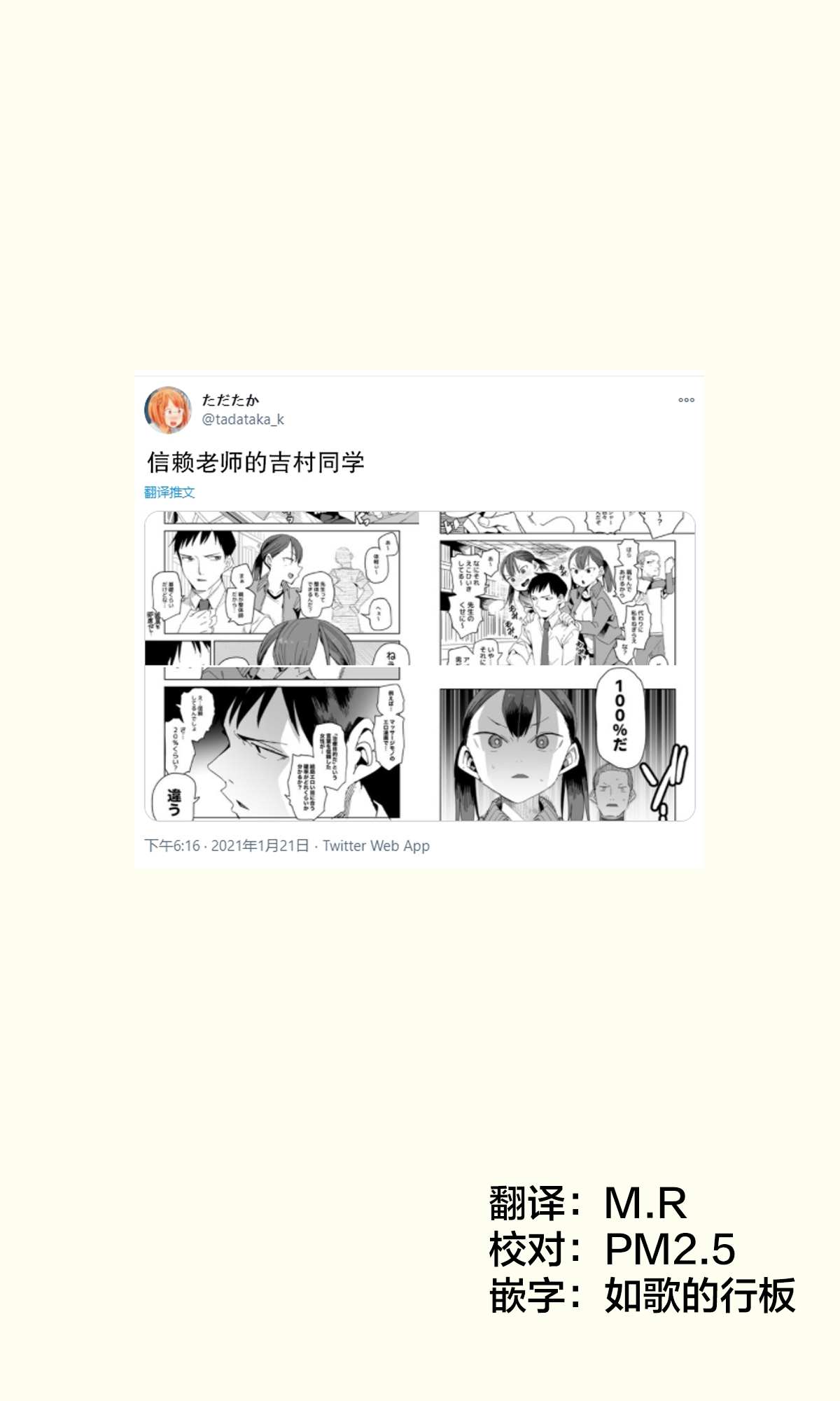 《信赖老师的吉村同学》漫画最新章节第1话免费下拉式在线观看章节第【1】张图片