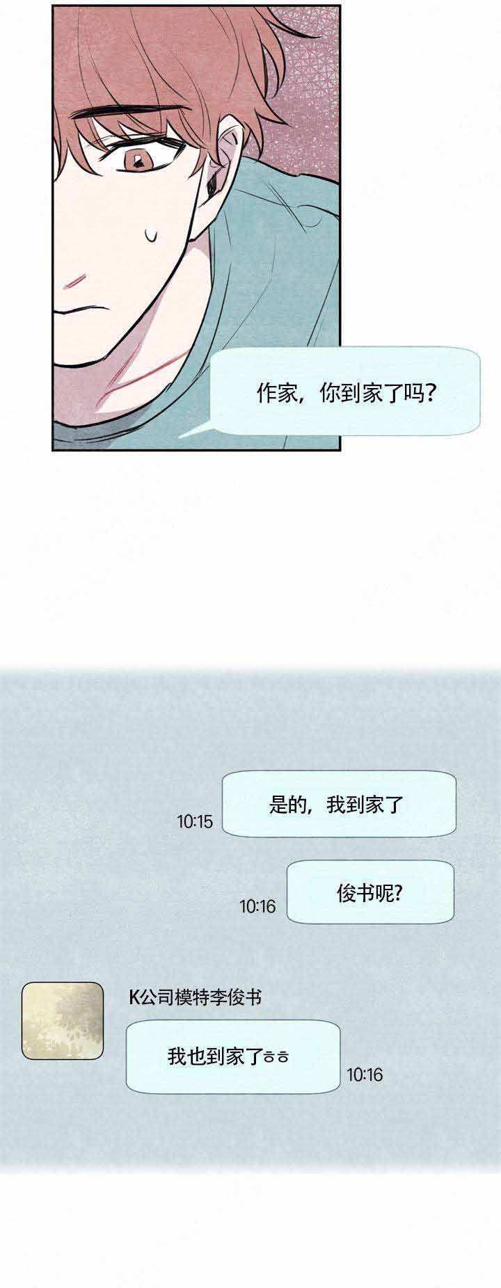 《冰雨》漫画最新章节第15话免费下拉式在线观看章节第【23】张图片