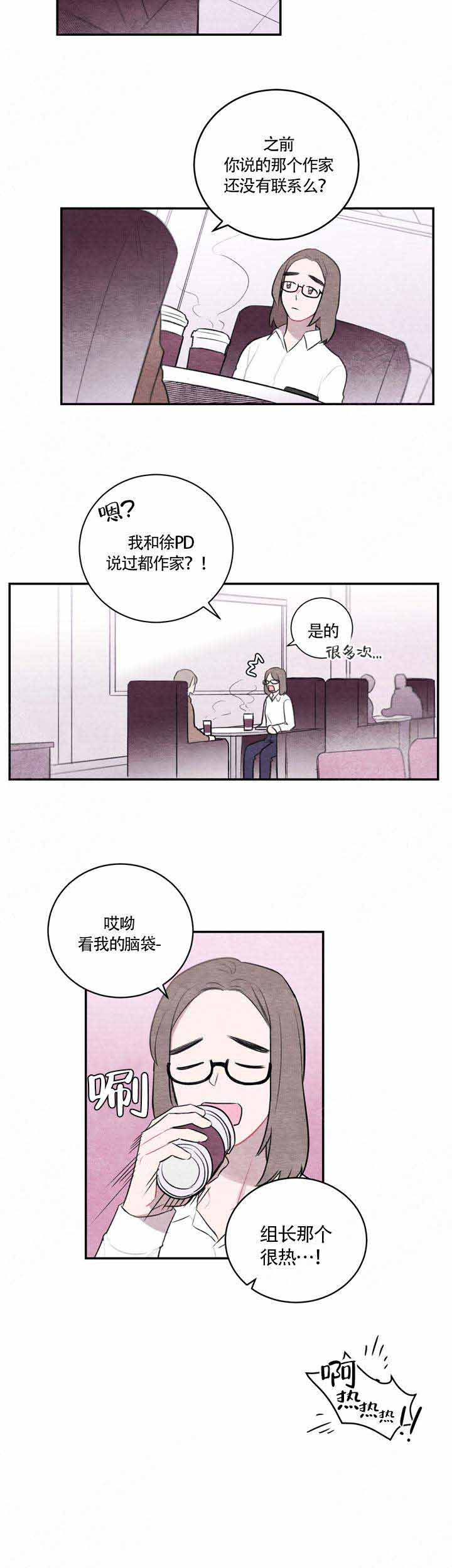 《冰雨》漫画最新章节第1话免费下拉式在线观看章节第【7】张图片