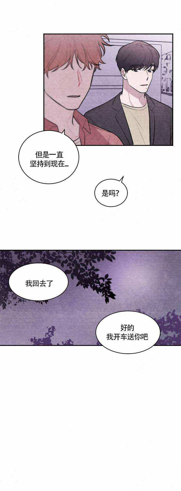 《冰雨》漫画最新章节第18话免费下拉式在线观看章节第【5】张图片