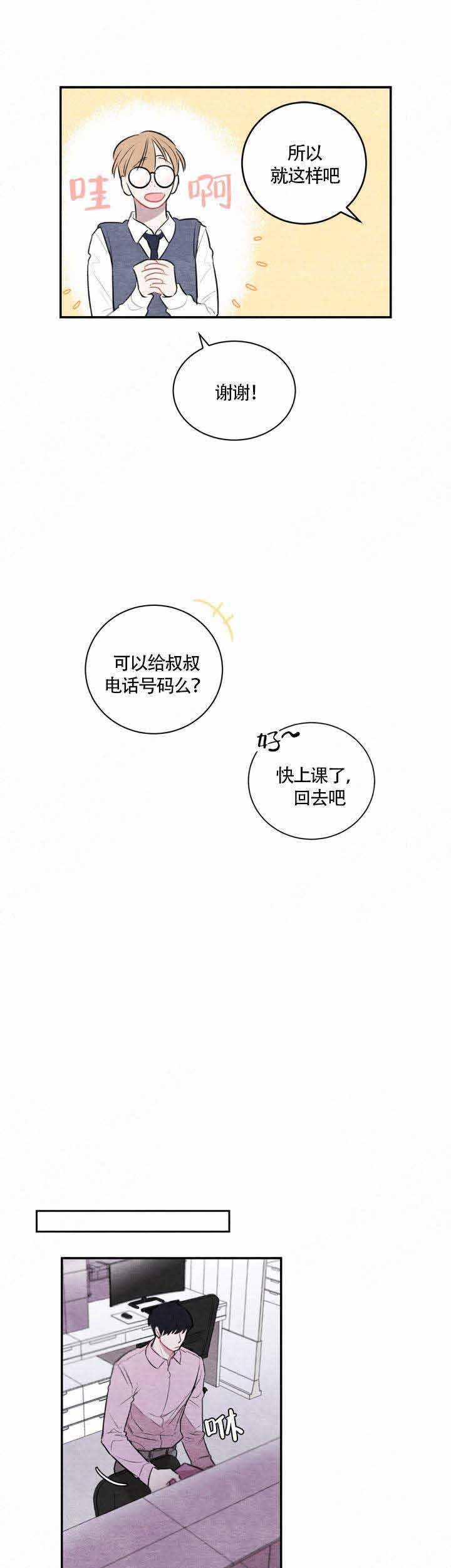 《冰雨》漫画最新章节第9话免费下拉式在线观看章节第【21】张图片