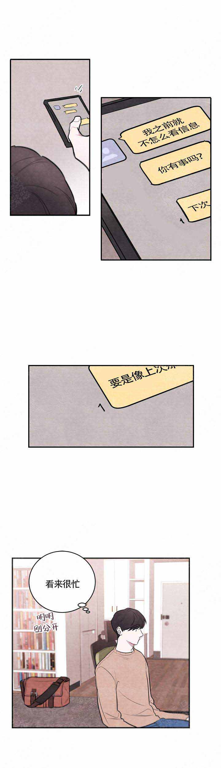 《冰雨》漫画最新章节第18话免费下拉式在线观看章节第【9】张图片