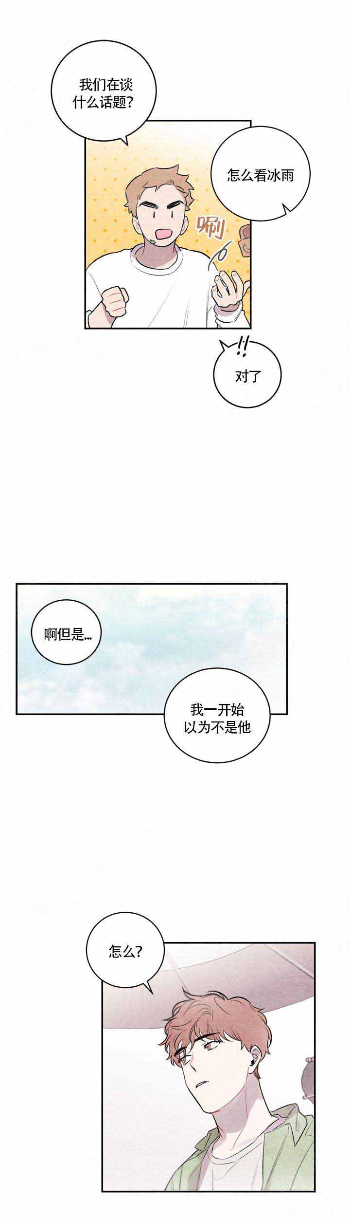 《冰雨》漫画最新章节第9话免费下拉式在线观看章节第【5】张图片