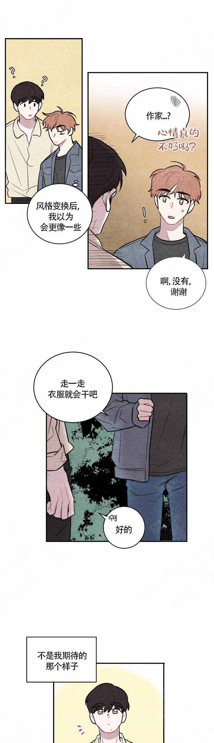 《冰雨》漫画最新章节第14话免费下拉式在线观看章节第【5】张图片