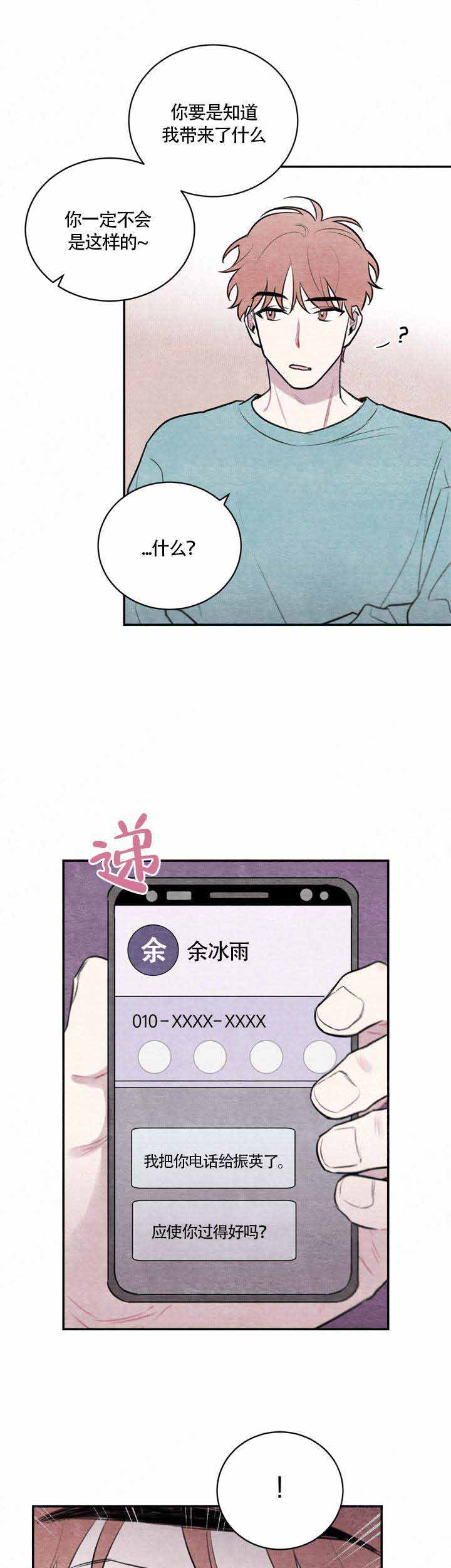 《冰雨》漫画最新章节第15话免费下拉式在线观看章节第【9】张图片