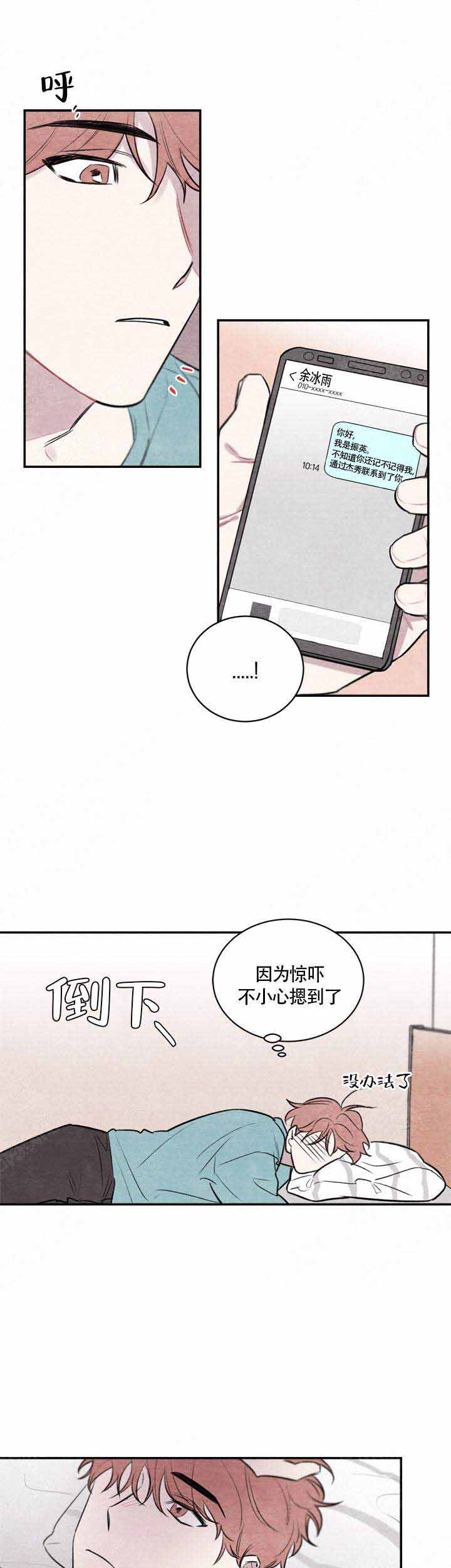 《冰雨》漫画最新章节第15话免费下拉式在线观看章节第【25】张图片