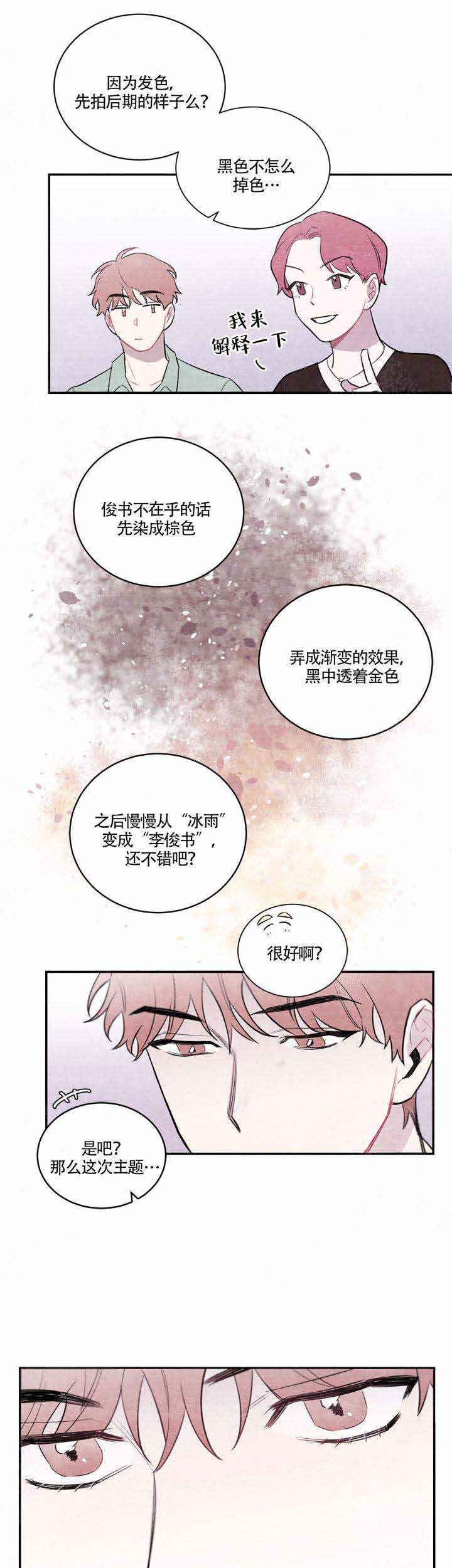 《冰雨》漫画最新章节第4话免费下拉式在线观看章节第【9】张图片