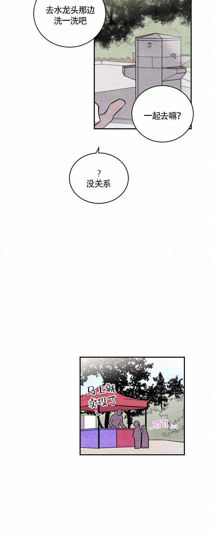 《冰雨》漫画最新章节第13话免费下拉式在线观看章节第【19】张图片