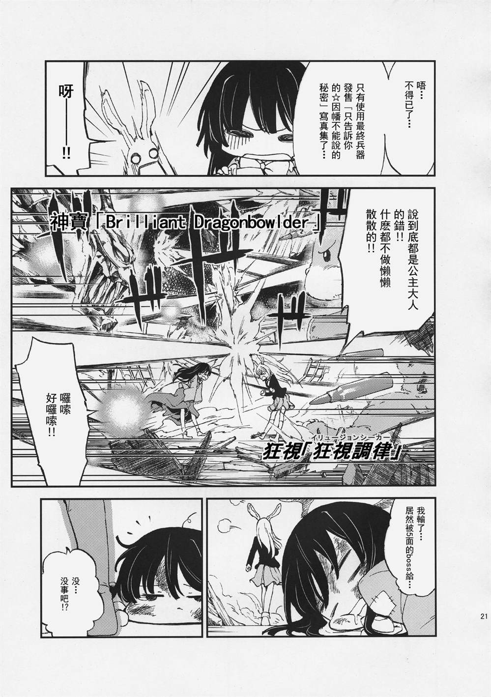 《永琳Panic》漫画最新章节第1话 短篇免费下拉式在线观看章节第【21】张图片