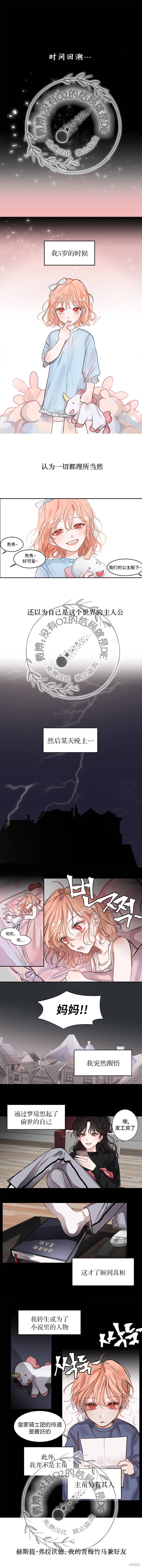 《我不想当鹊桥》漫画最新章节第1话免费下拉式在线观看章节第【1】张图片