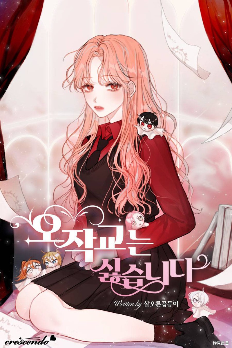 《我不想当鹊桥》漫画最新章节第1话免费下拉式在线观看章节第【5】张图片