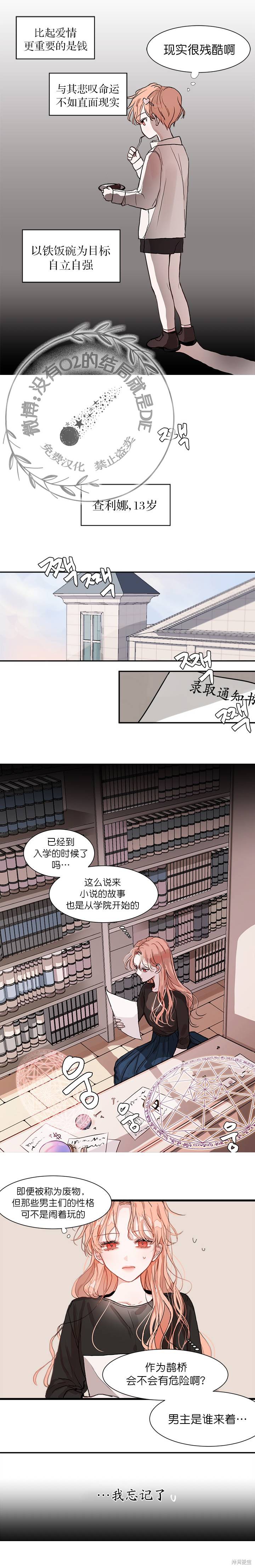 《我不想当鹊桥》漫画最新章节第1话免费下拉式在线观看章节第【3】张图片