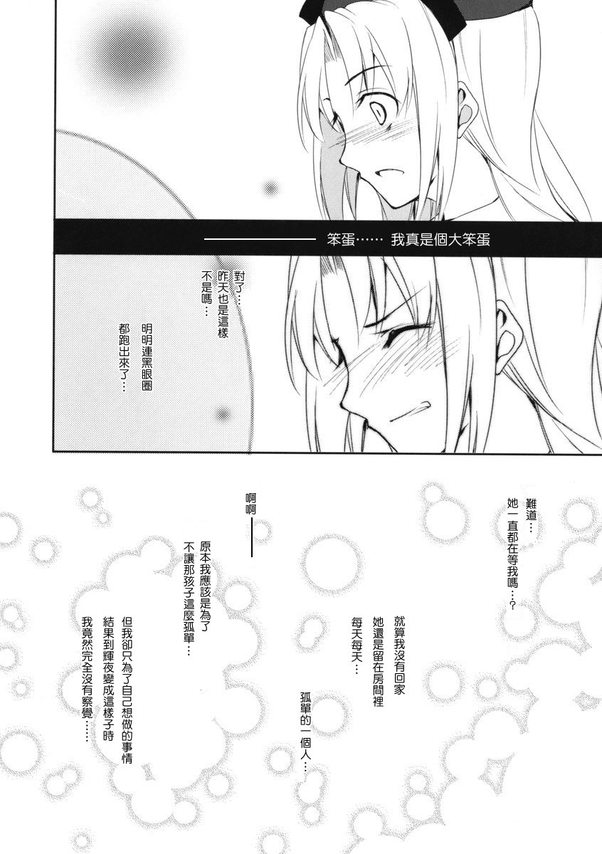 《my Princess》漫画最新章节短篇免费下拉式在线观看章节第【21】张图片